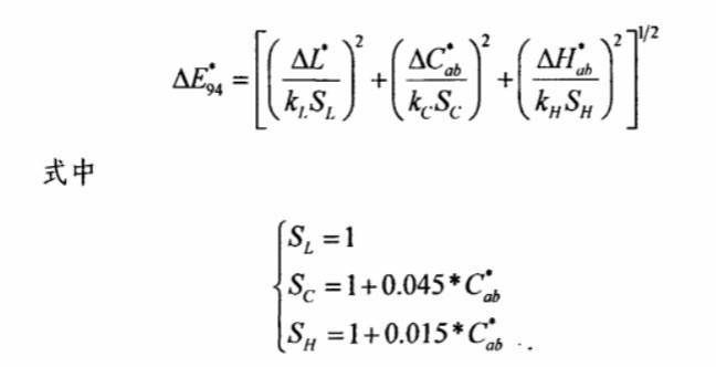色差公式03