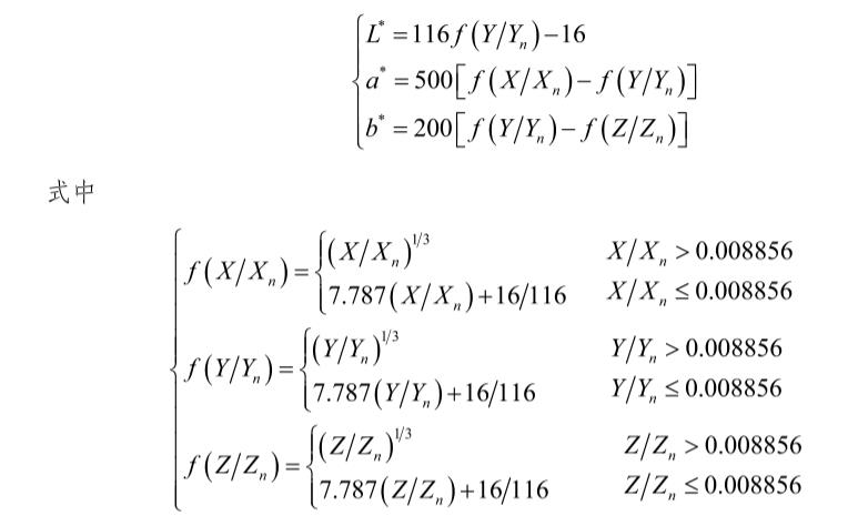 明度L和表示色品坐标的a、b值计算公式