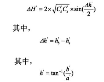 色相差计算公式01