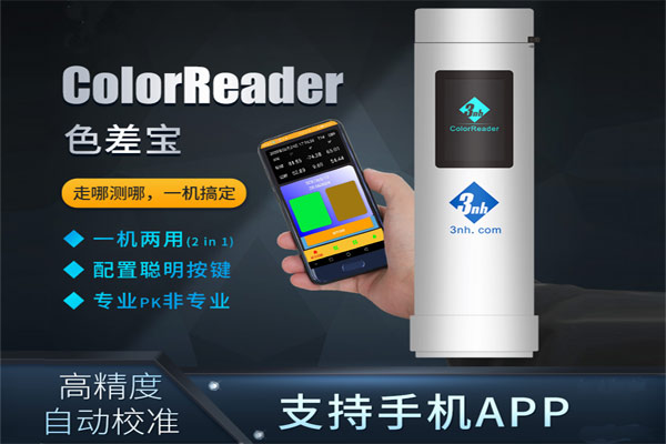 微型色差宝