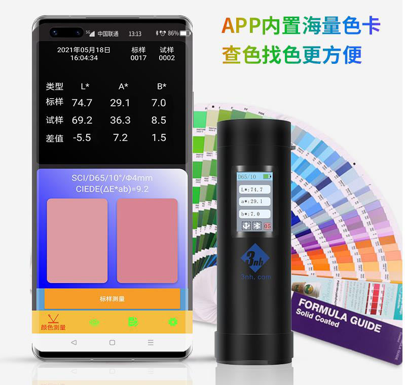 色差宝优势